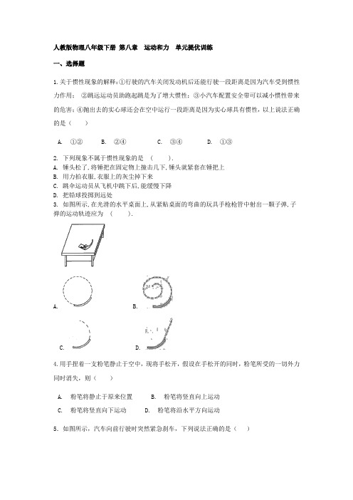 人教版物理八年级下册第八章运动和力单元提优训练