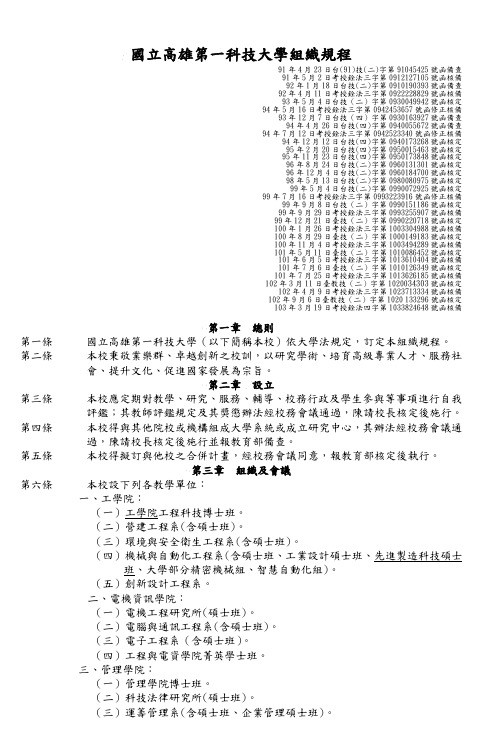 国立高雄第一科技大学组织规程_3