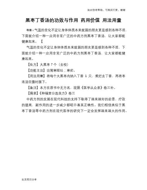 黑枣丁香汤的功效与作用 药用价值 用法用量