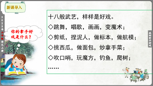 统编版语文六年级上册习作：我的拿手好戏课件(共24张PPT)