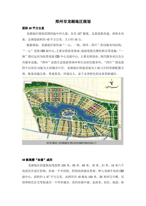 郑州市龙湖地区规划