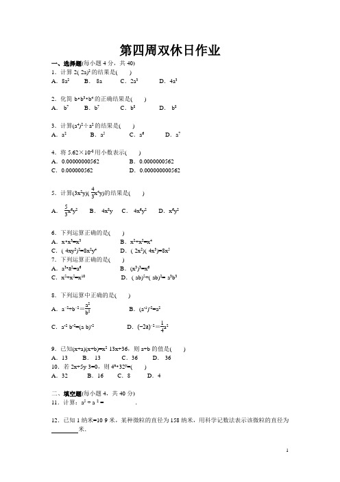 第四周双休日作业