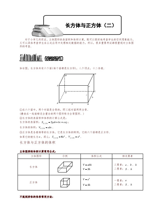 奥数精编训练-长方体与正方体(二)-精编