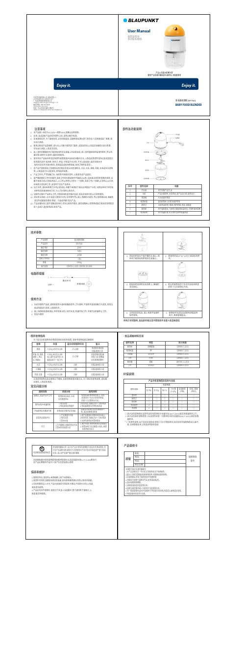 蓝宝绞肉机BP-FS01说明书