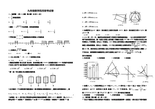 九年级数学四月联考试卷(含答案)