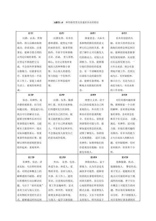 16种性格类型及职业倾向