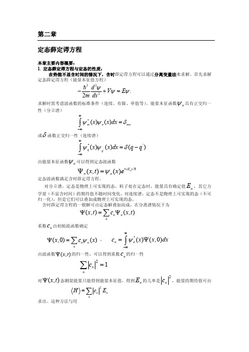 量子力学习题解答-第2章