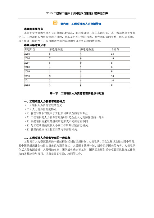 2013年咨询工程师《项目组织与管理》精讲班课件13~14讲