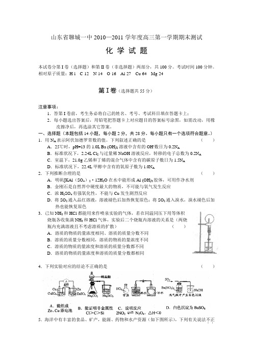 2011届高三化学上册期末质量检测试题3