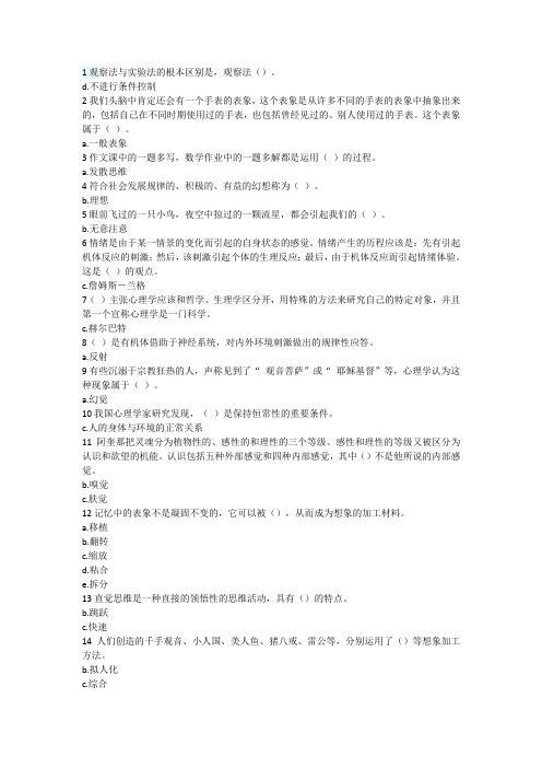 心理学概论-2021秋专-人力资源管理专复习资料-国家开放大学2022年1月期末考试复习资料