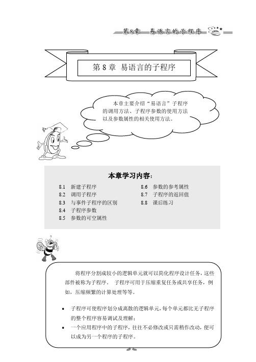 十天学会易语言_易语言教程_第⑧章_易语言的子程序