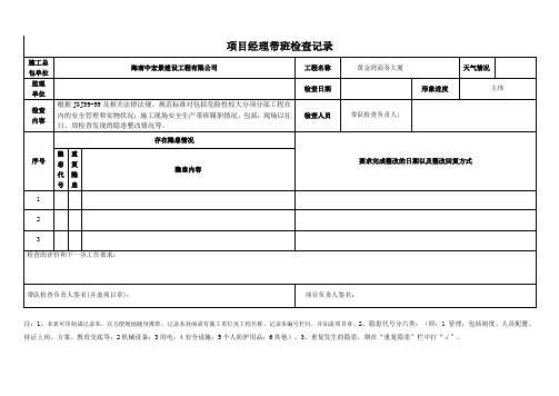 项目经理带班纪录