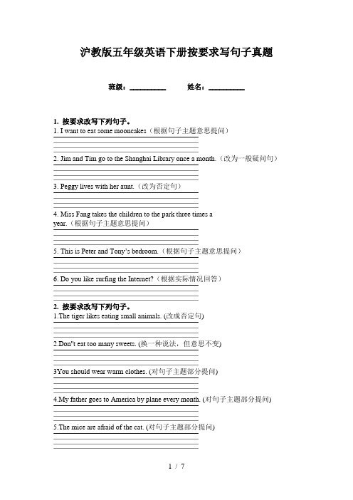 沪教版五年级英语下册按要求写句子真题