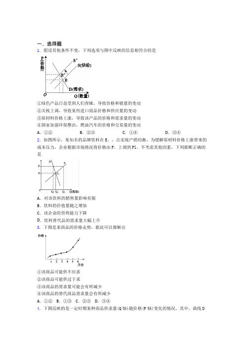 (易错题精选)最新时事政治—供求影响价格的分类汇编附答案