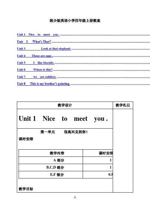 湘少版英语小学四年级上册教案12