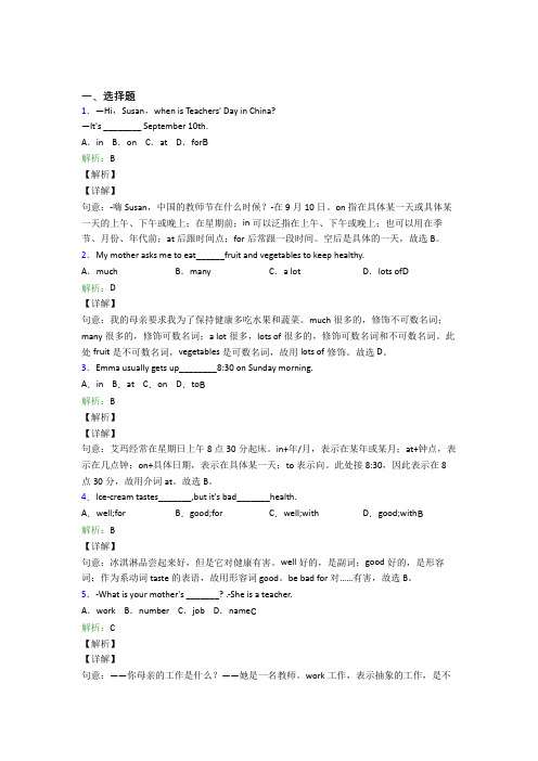 上海金杨中学初中英语七年级下册Unit 2阶段练习(答案解析)(1)