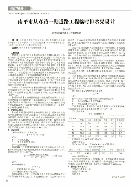 南平市从彦路一期道路工程临时排水渠设计