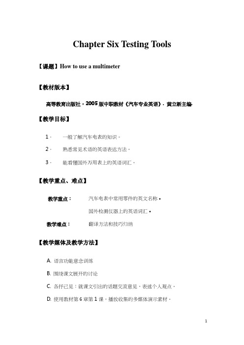 中职教材《汽车专业英语》(高教版)教案：How to use a multimeter