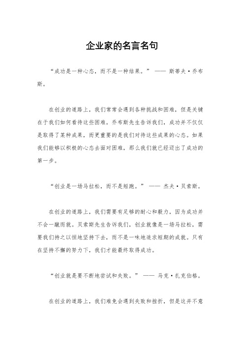 企业家的名言名句