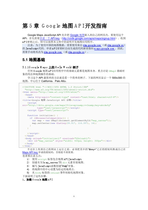 第5章 Google地图API开发指南