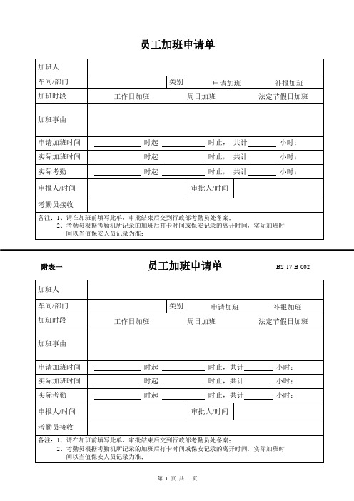 员工加班申请单