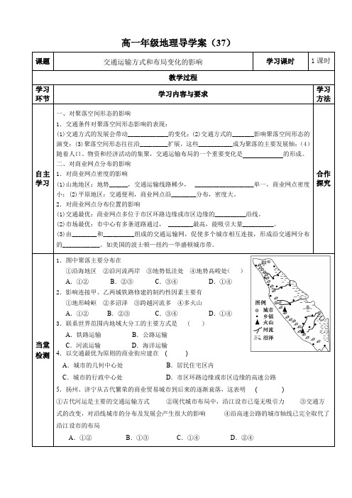 高一年级地理导学案