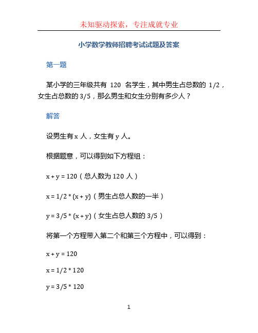 小学数学教师招聘考试试题及答案