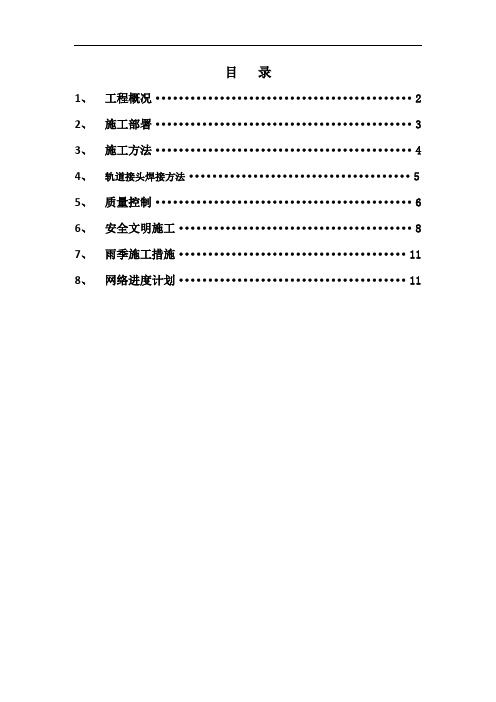 唐山某钢铁厂焦化工程推焦机、拦焦机和熄焦机轨道安装方案(qu120)