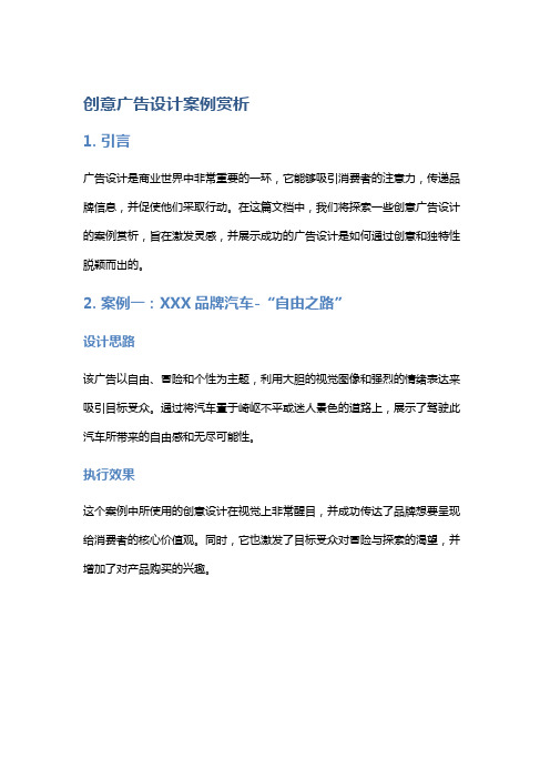 创意广告设计案例赏析