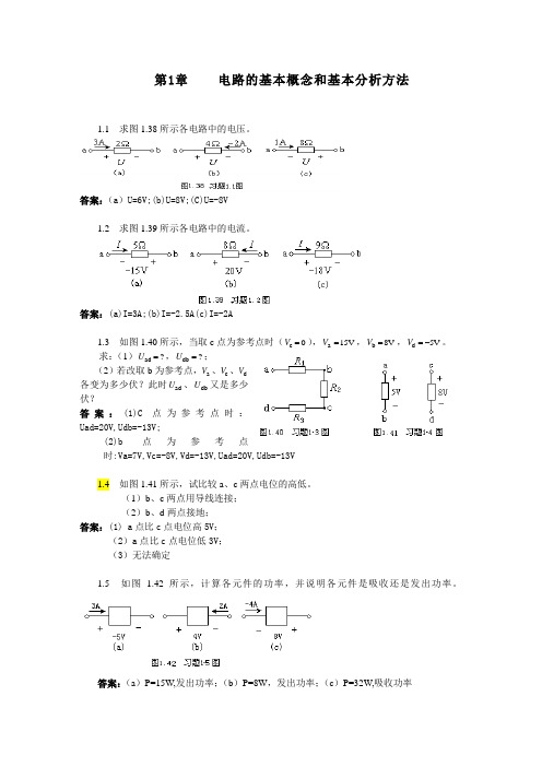 电工电子学技术习题及答案