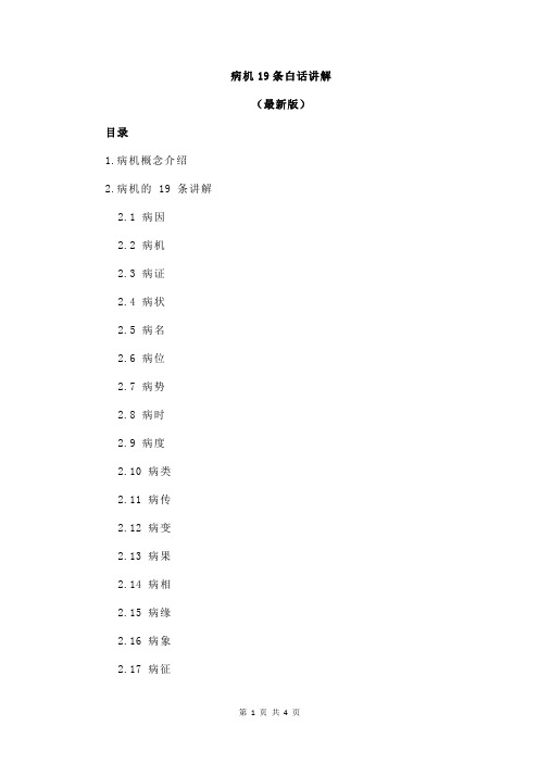 病机19条白话讲解