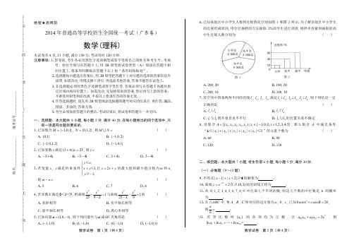 2014年高考理科数学广东卷