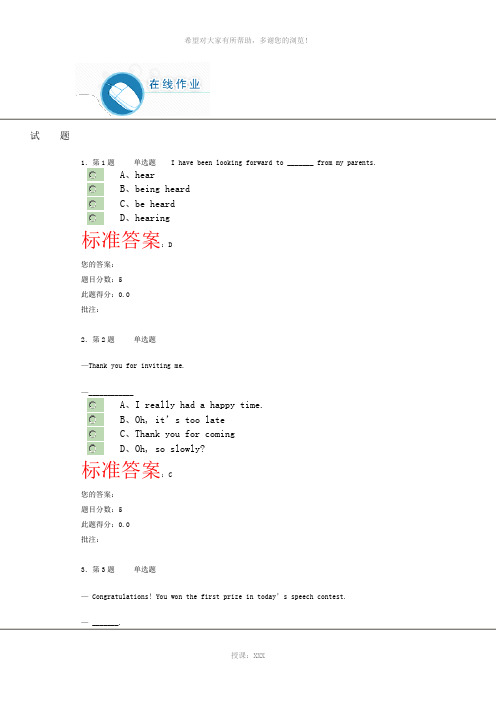 《大学英语3》第二阶段在线作业(自测)