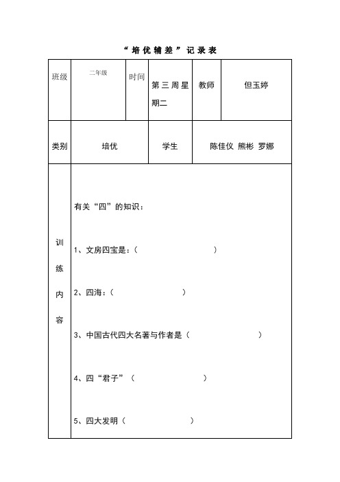 二年级语文培优辅差记录2