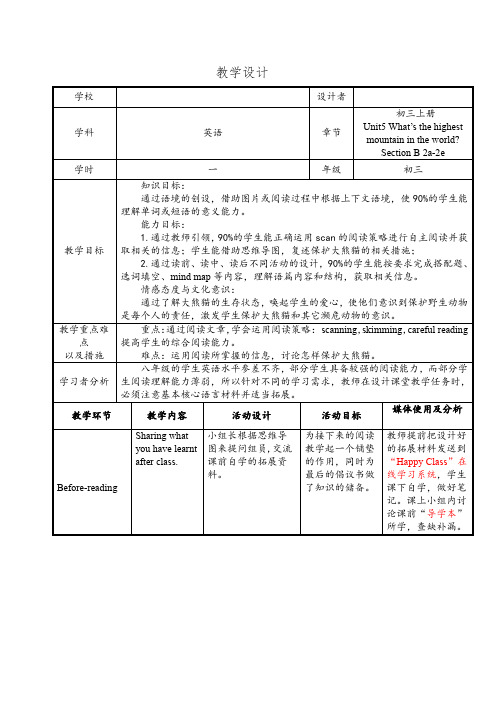 初中英语_Unit5 What’s the highest mountain in the world？SectionB2a教学设计学情分析教材分析课后反思