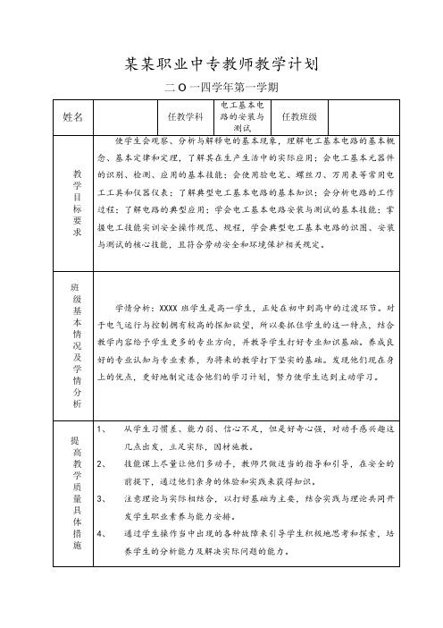 电工基本电路安装与测试教学计划