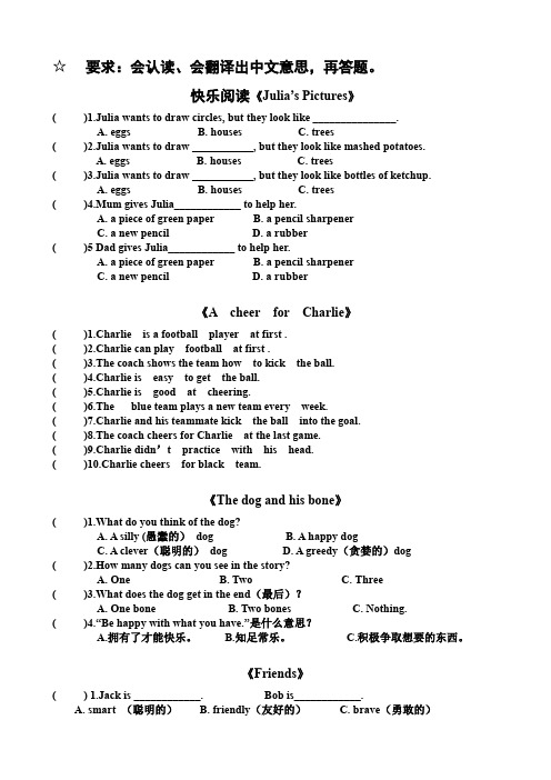 4下快乐阅读和朗文阅读全册(含答案)