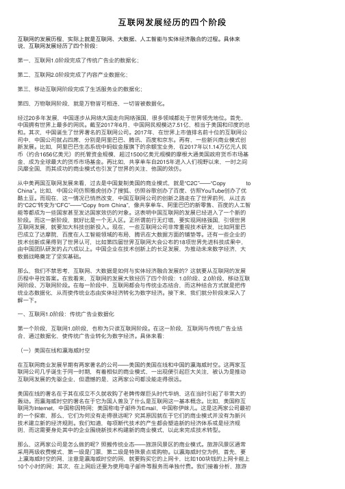 互联网发展经历的四个阶段