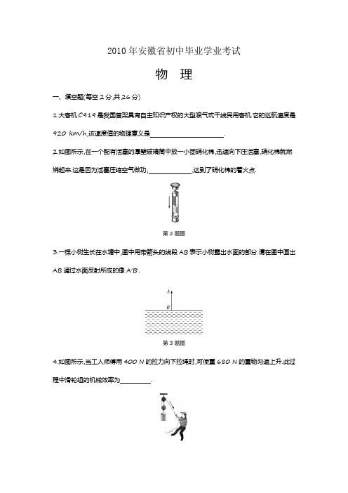 安徽省2018年中考物理真题试卷(试题+答案)