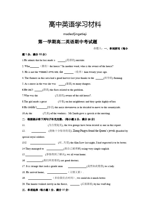 人教版高中英语必修五第一学期高二英语期中考试题