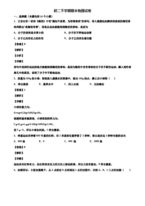 ＜合集试卷3套＞2019年深圳市八年级下学期物理期末达标检测试题