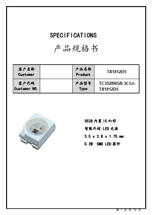 天成TC3528RGB-3CSA-TX1812D5内置IC规格书