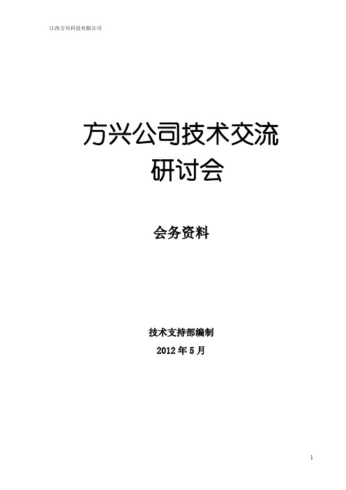 高速公路机电系统培训资料