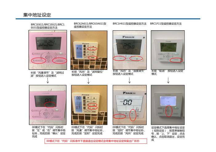 大金各种线控器地址码设置大全