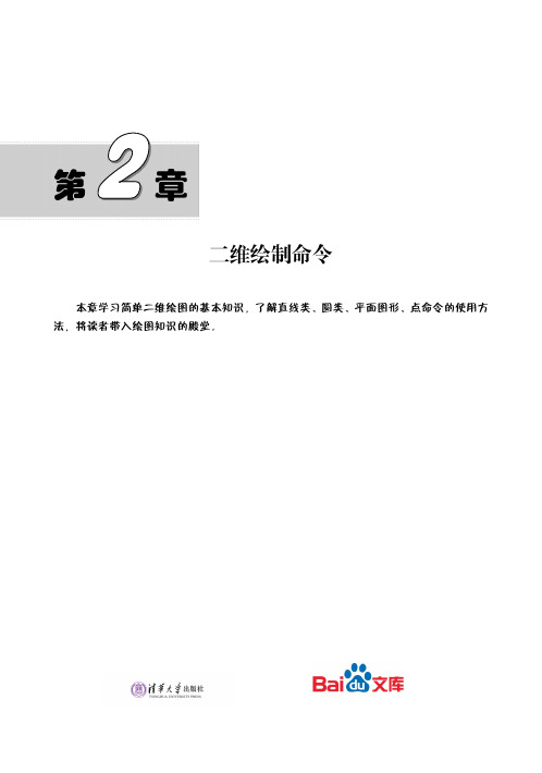 AutoCAD2015中文版机械设计实例教程二维绘制命令