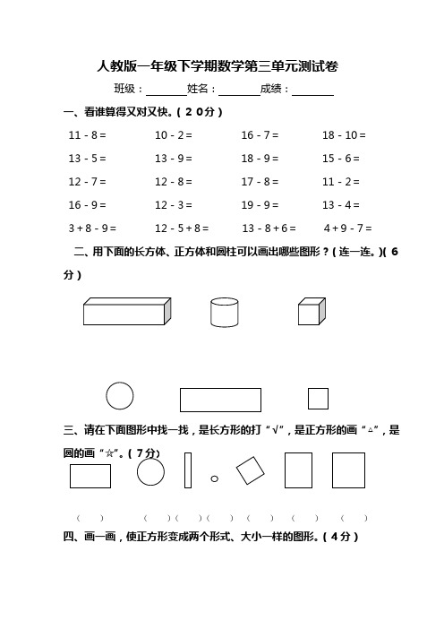 人教版小学数学第二册第三单元测试题