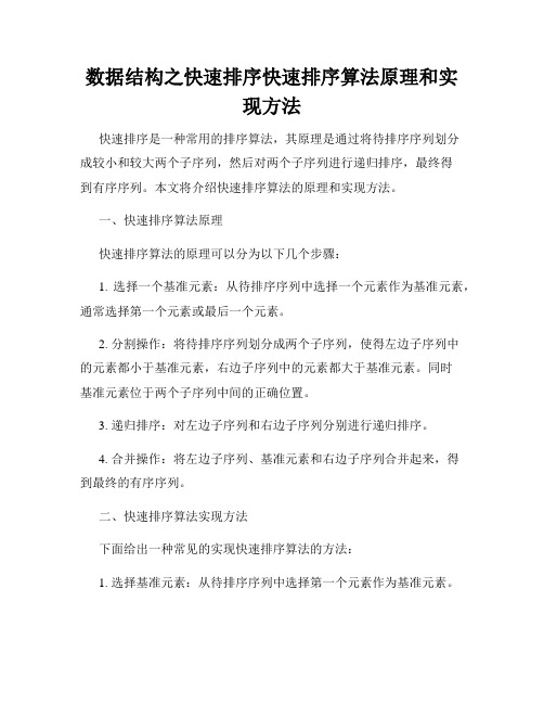 数据结构之快速排序快速排序算法原理和实现方法