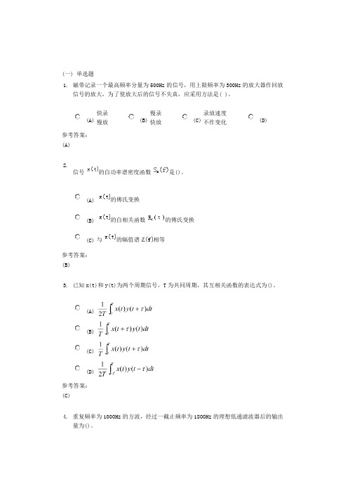 中南大学测试技术在线作业三综述