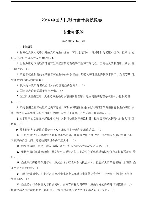 中国人民银行招考会计试卷.doc