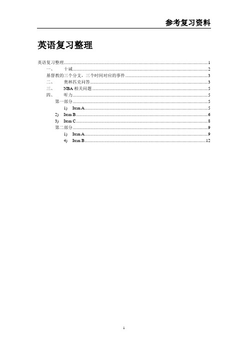 英语复习资料